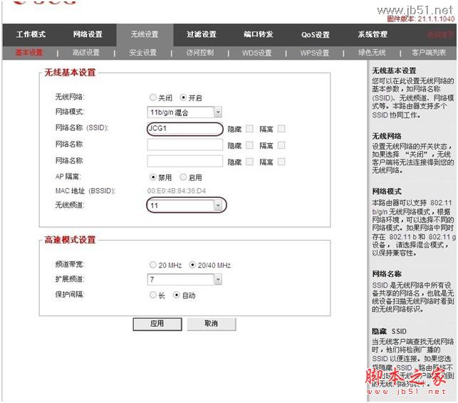 JCG无线路由器WDS设置教程