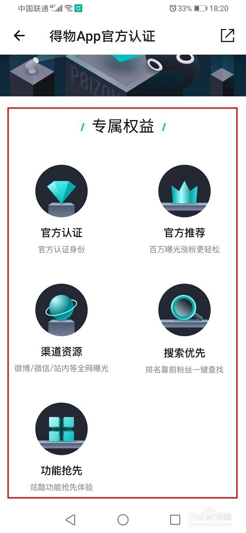 得物怎么进行官方认证？得物进行官方认证教程