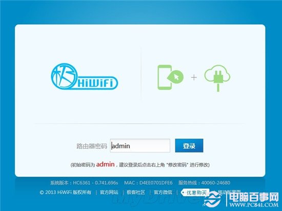 极路由HC6361安装过程两三步就能做出正确的配置