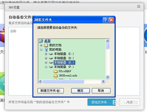 360云盘怎么自动备份电脑中的文件无需带着U盘拷资料
