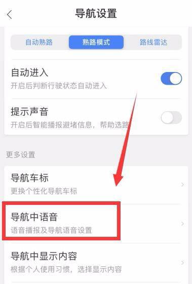 百度地图如何设置明星语音导航?