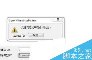 会声会影提示处于保护状态该怎么解决