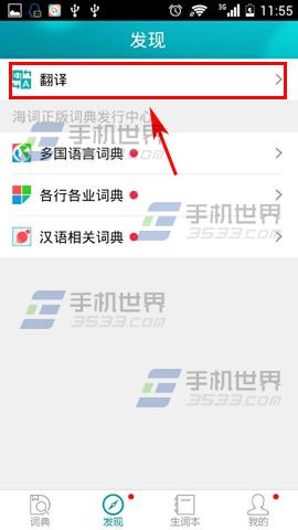 海词词典怎么用？海词词典翻译的使用方法