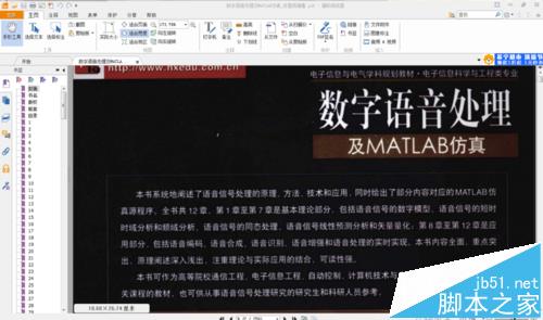 pdf中的大图怎么截图并保存?