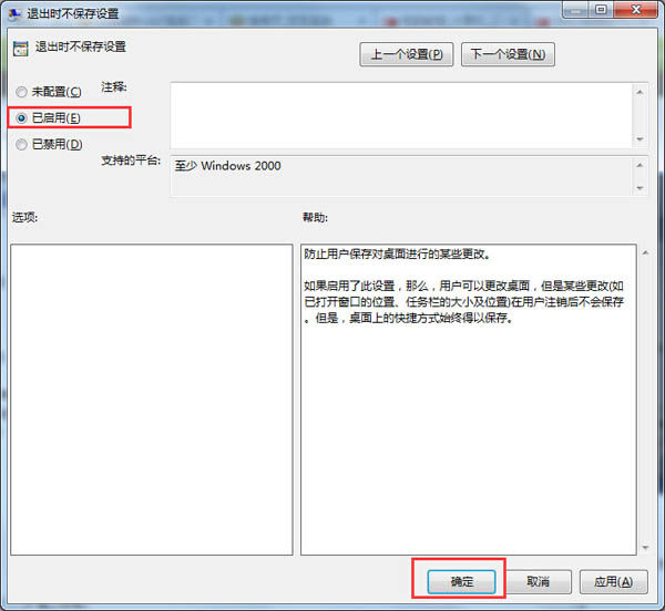 设置win7让电脑退出时不保存设置痕迹的技巧