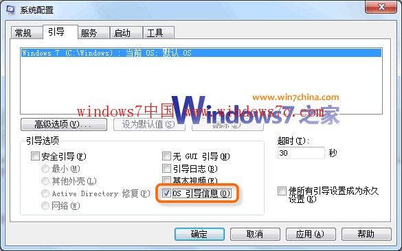 win7系统电脑开机的时候怎么把加载信息列出来