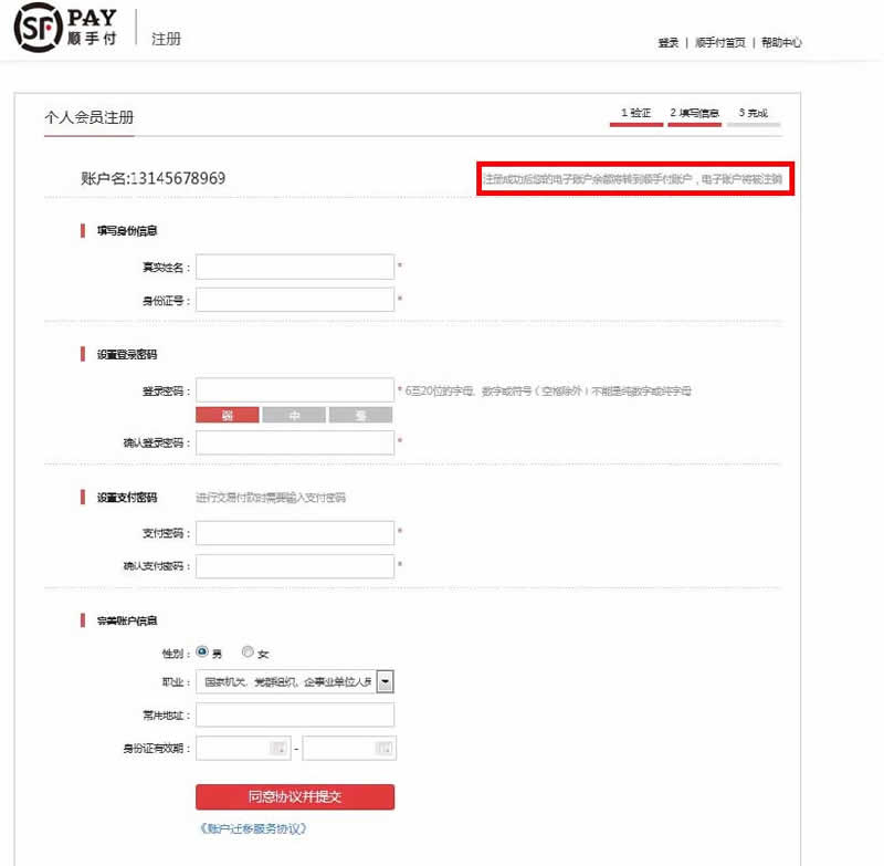 顺手付怎么注册 顺丰顺手付会员账户注册教程