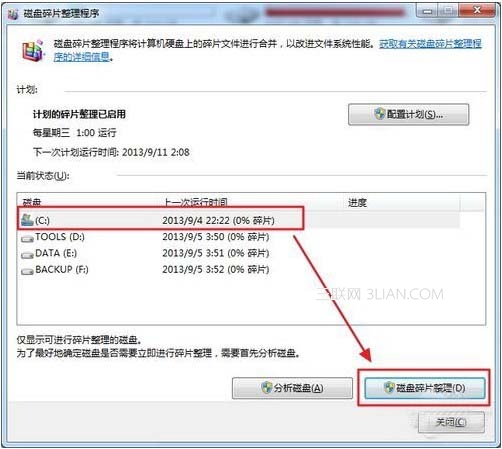 Win7系统自带磁盘碎片整理功能在哪如何使用
