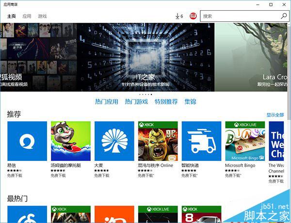 Win10商店恢复详情 PC和手机可以正常访问和下载应用
