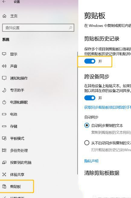 win10系统云剪贴板怎么用 win10云剪贴板功能使用方法