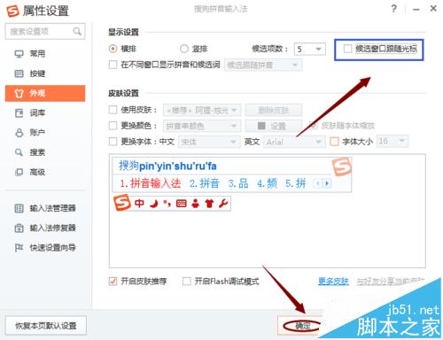 搜狗输入法候选窗口位置碍事怎么调整?