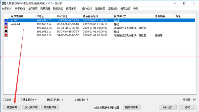 大势至防泄密软件教你如何禁止两台电脑网线直连、一根网线连接两台电脑