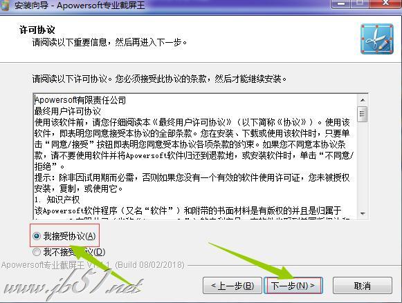 Apowersoft专业截屏王如何安装？Apowersoft专业截屏王安装破解教程