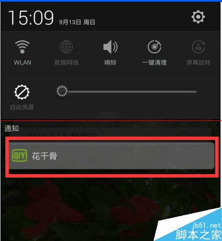 爱奇艺通知栏花千骨推送消息怎么关闭？