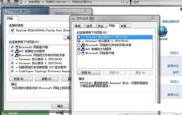 Win7中进行本地连接后显示未识别网络无Internet访问的解决方法
