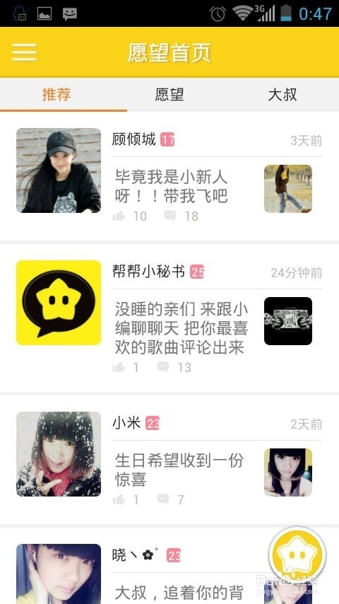 新出的大叔帮帮忙app怎么用?