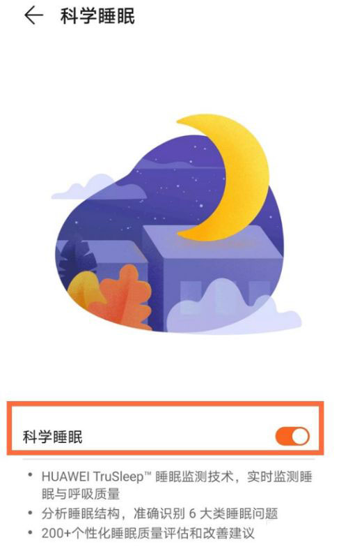 华为手环6怎么使用睡眠监测? 华为手环6睡眠监测开启技巧