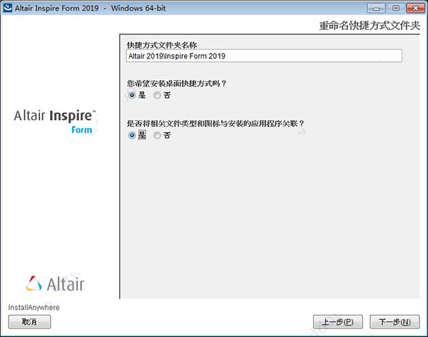 Altair Inspire Form 2019安装破解详细图文教程