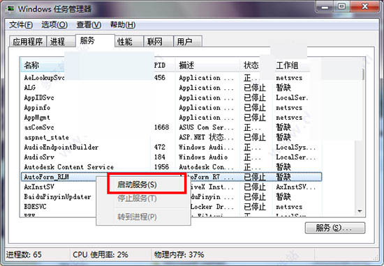 autoform r7怎么安装？autoform Plus r7安装及破解图文详细教程(附下载)