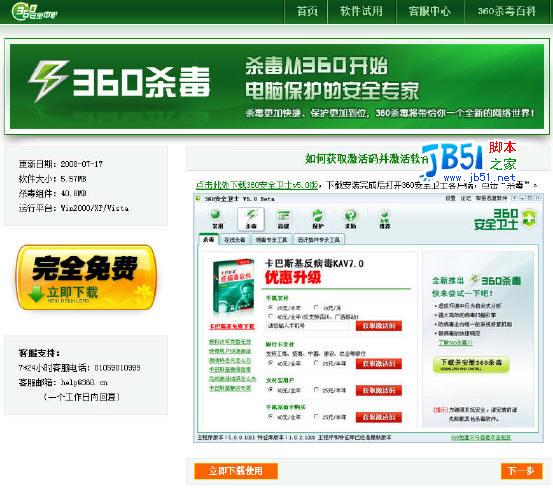 360免费杀毒软件使用评测