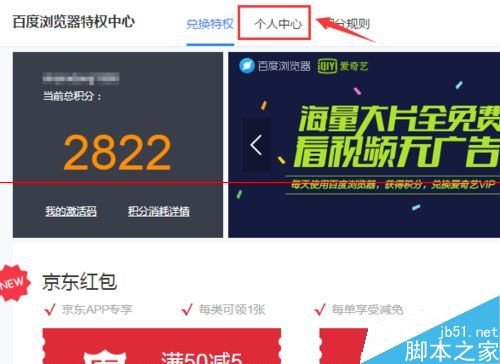 怎么获得爱奇艺VIP？百度浏览器积分兑换爱奇艺VIP的详细教程