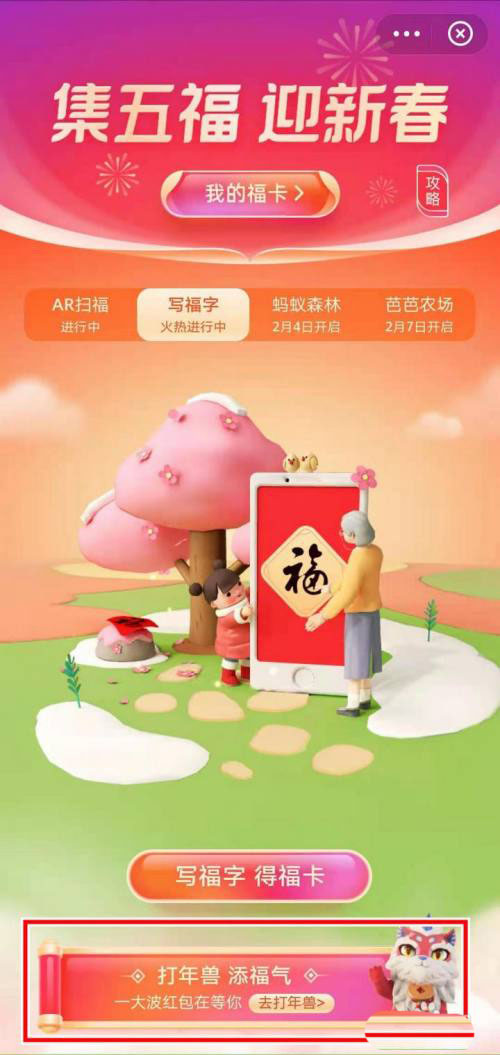 支付宝打年兽添福气排行榜怎么查看?