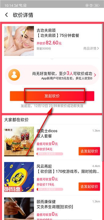 口碑怎么砍价 口碑砍价方法