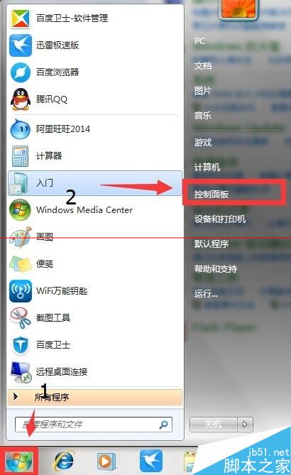 win7的用户账户控制保护怎么关闭？