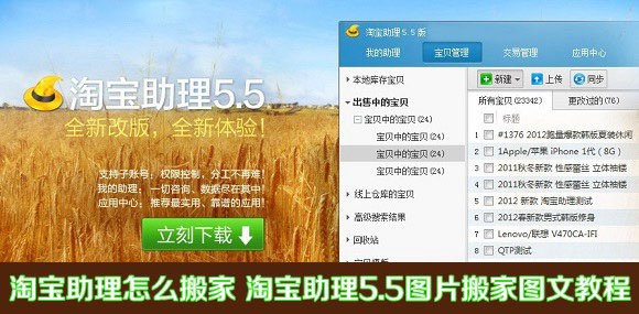 淘宝助理怎么进行搬家 使用淘宝助理5.5图片搬家功能图文教程