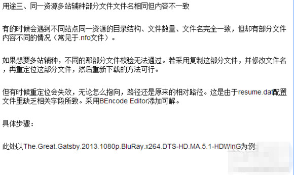 BT/PT种子修改利器 BEncode Editor的三种用途