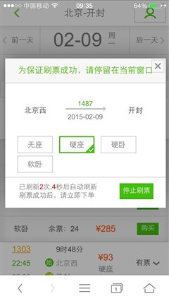 手机抢票软件哪个好？铁路12306/360/猎豹浏览器对比评测