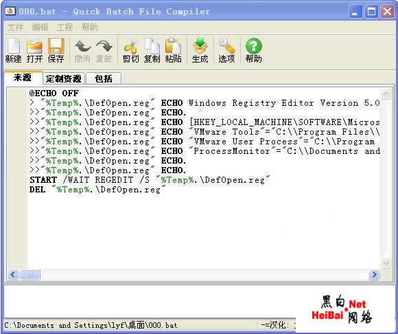 注册表解锁之REG格式与BAT格式的转换
