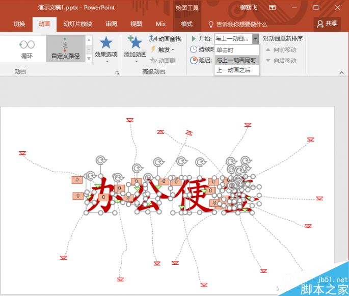 PPT制作超炫酷的爆炸文字效果