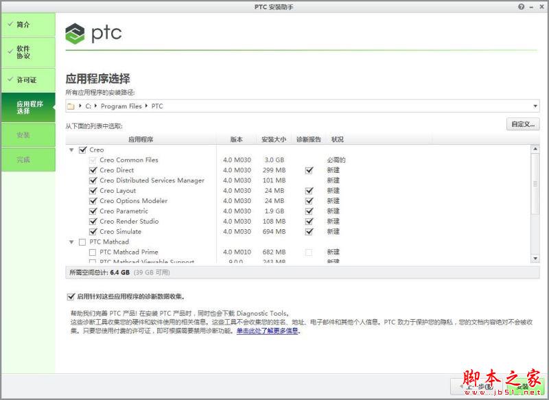 PTC CREO 4.0 M030正式版完全破解安装详细教程(附BT破解下载)