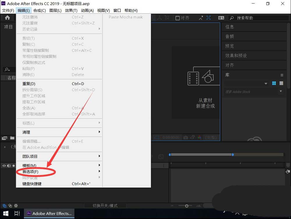 ae2019怎么设置取消启动显示主页?