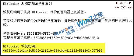 忘记BitLocker密码 Windows7下如何解锁
