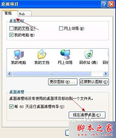 WinXP系统桌面向导丢失怎么办？ WinXP系统清理桌面向导还原的四种解决方案
