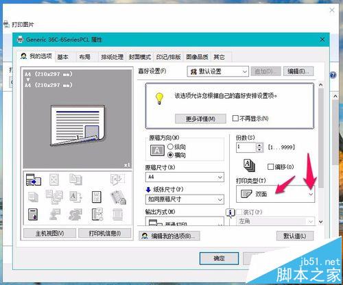震旦ADC286打印机怎么把双面打印设置为单面打印?
