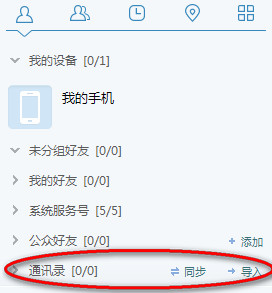 飞信怎么批量添加好友？飞信2014批量加好友教程