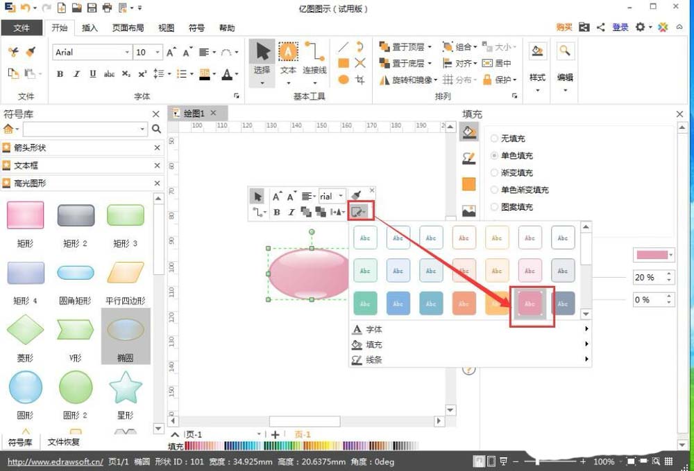 亿图图示EDraw Max怎么制作高光图?