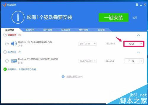 Win10预览版10240中Realtek高清晰音频管理器怎么恢复?