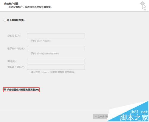 Outlook怎么添加微软官方邮箱?