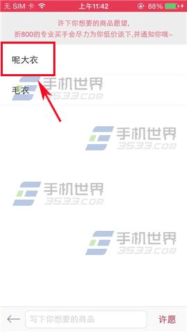 折800我的心愿单有什么用?如何写下商品许愿?