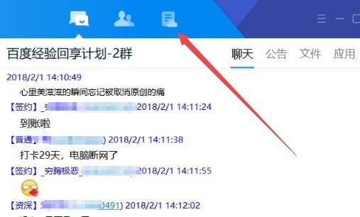 TIM怎么建立在线表格并指定共享成员好友?