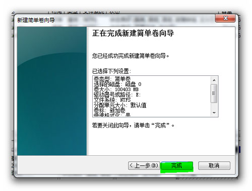 win7系统分区失败提示不支持动态磁盘的解决方法