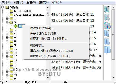 使用Resource Hacker实现替换EXE图标的方法