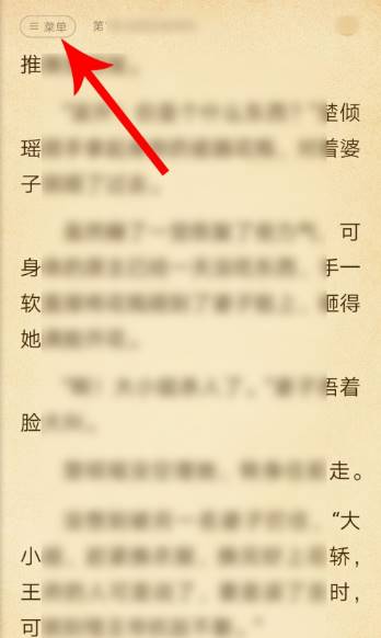 七猫小说字体大小怎么设置?