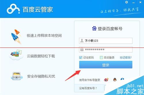百度云管家隐藏空间在哪里怎么用？