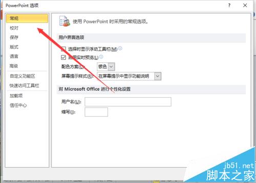 ppt2010怎么关闭启用实时预览功能?
