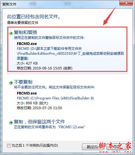 FinalBuilder8怎么激活 FinalBuilder8安装及激活图文教程(附替换补丁)